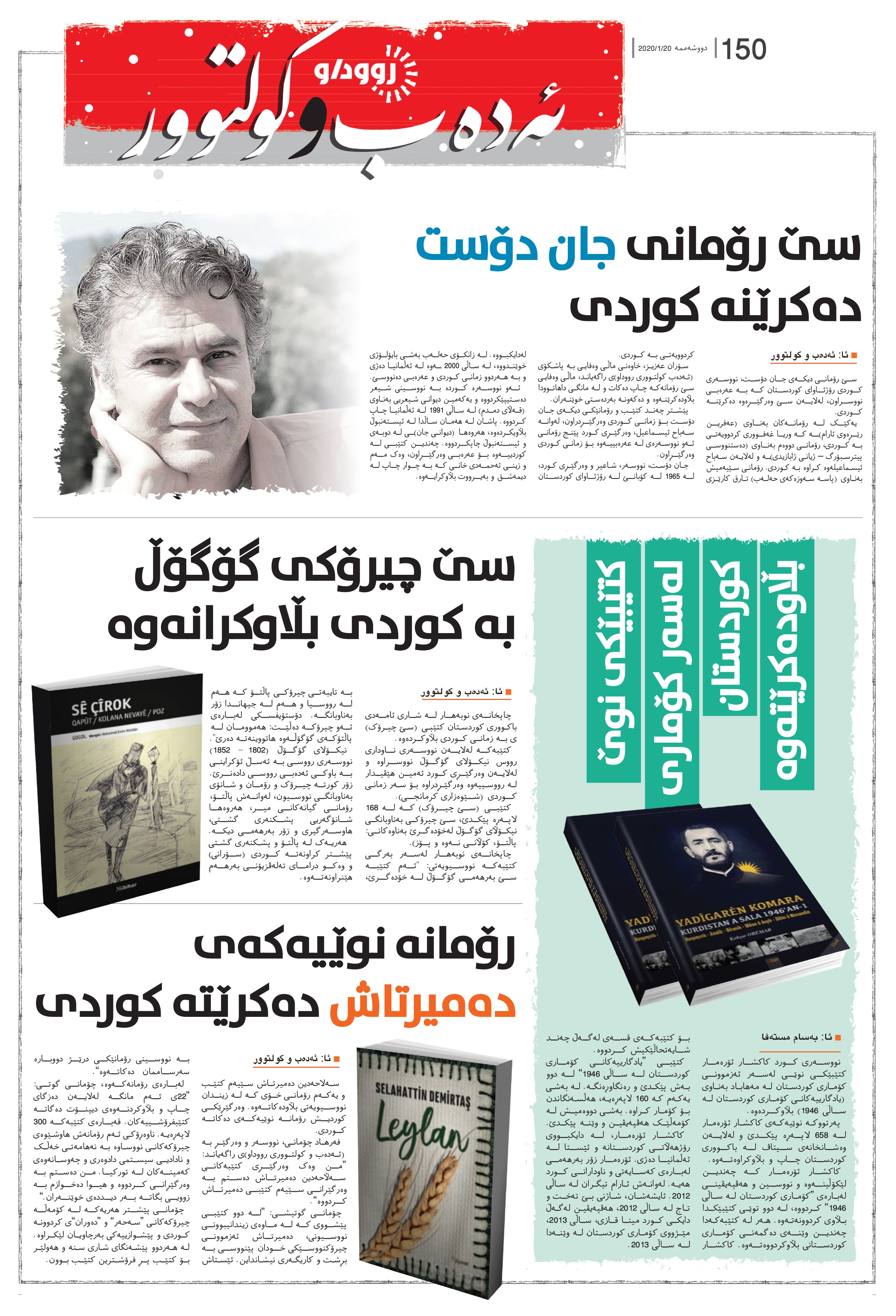 Rudaw Subordinate 150